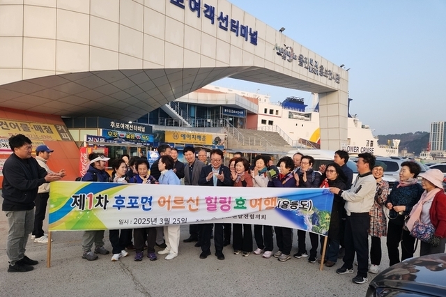 “후포면 발전협의회 어르신들 울릉도 힐링 여행 가세요”