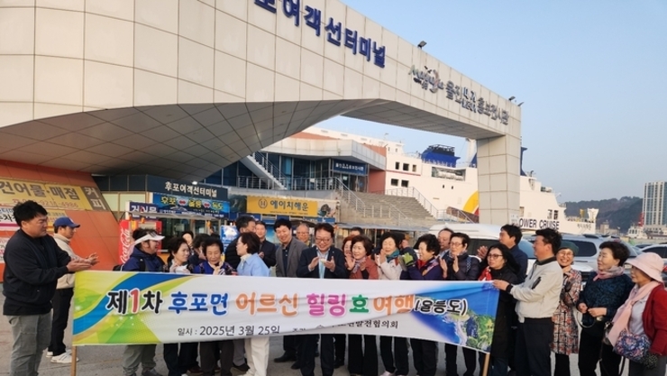 “후포면 발전협의회 어르신들 울릉도 힐링 여행 가세요”