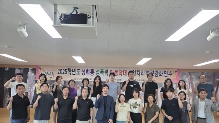 울진교육지원청, 2025 성희롱․성폭력․아동학대 사안처리 역량강화 연수 실시
