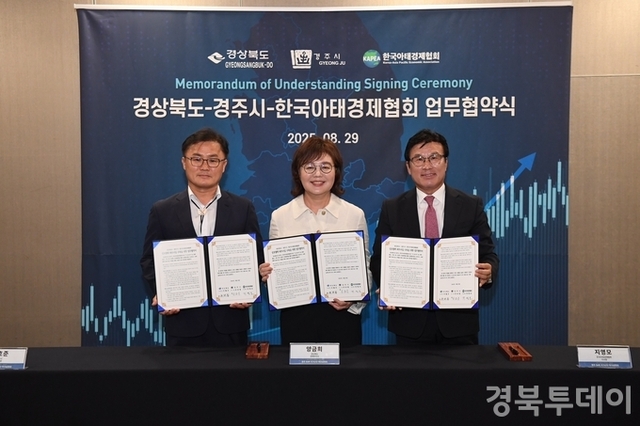 경북도·경주시, 한국아태경제협회와 글로벌 경제협력 MOU 체결