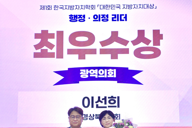 이선희 경북도의회 기획경제위원장,