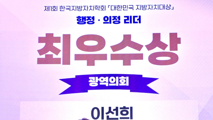 이선희 경북도의회 기획경제위원장,