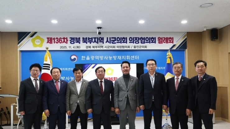 제136차 경북 북부지역 시·군의회 의장협의회 월례회, 울진군에서 개최