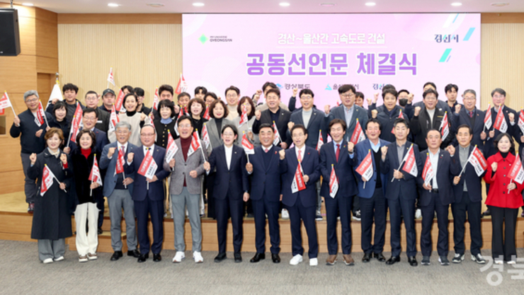 경북·울산,‘산업 혈맹’맺고 고속도로 조기건설 총력전