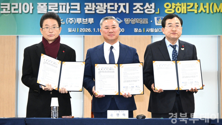 경북도·경주시·㈜루브루, 3,200억 규모