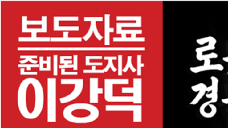 이강덕 “경북도 해명 사실 아냐… 세 번째 1:1 토론 제안”