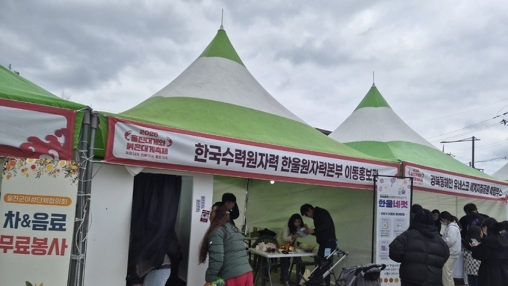 한울본부,「2026 울진대게와 붉은대게축제」이동홍보관 운영