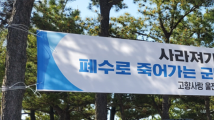 “주민 생명보다 골재업자 우선?”