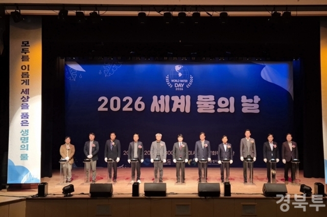 경북도, ‘생명의 물, 모두가 이롭게 나눠요’