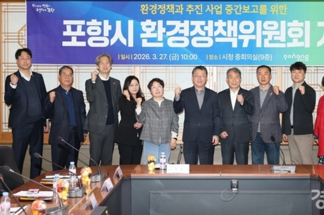 ‘철강도시 넘어 글로벌 녹색환경도시로’ 포항시환경정책위원회 개최