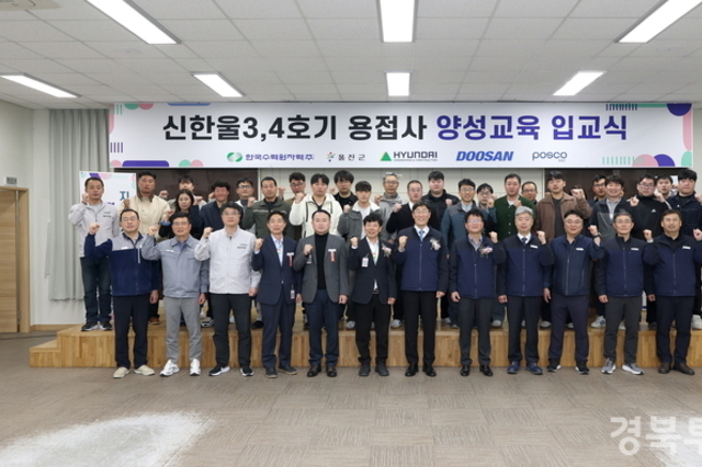 울본부, 신한울 3·4호기 건설 현장 용접사 양성 교육 입교식 개최