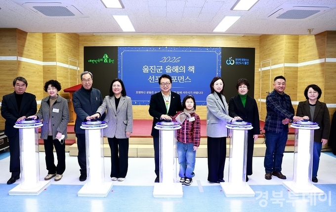 ▲ 2026년 울진군 올해의 책 선포 퍼포먼스