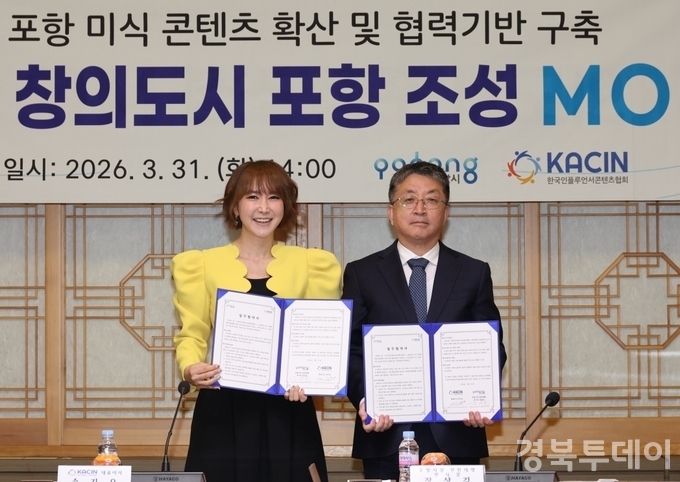 ▲ 포항시는 31일 시청 중회의실에서 (사)한국인플루언서콘텐츠협회와 ‘미식 창의도시 포항 조성’을 위한 업무협약(MOU)을 체결했다.